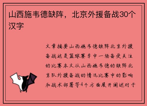 山西施韦德缺阵，北京外援备战30个汉字