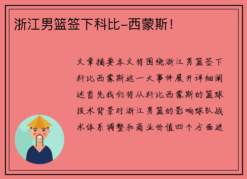 浙江男篮签下科比-西蒙斯!